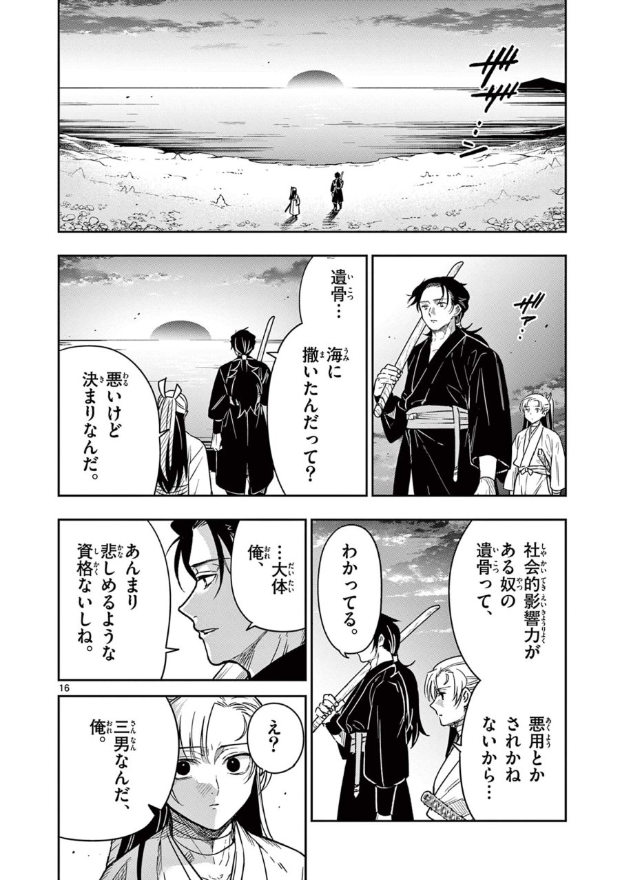 Isagi the Dragon Slater 竜送りのイサギ 第2.1話 - Trang 16