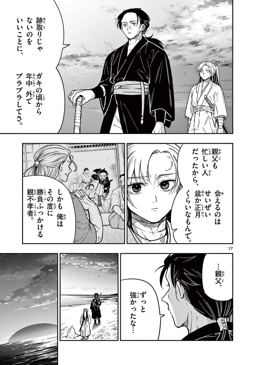 Isagi the Dragon Slater 竜送りのイサギ 第2.1話 - Trang 17