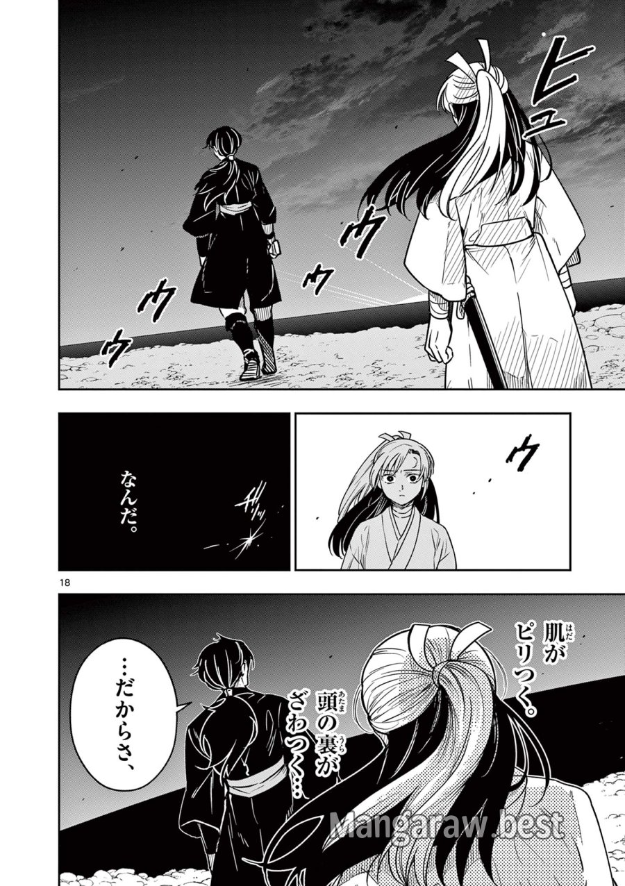 Isagi the Dragon Slater 竜送りのイサギ 第2.1話 - Trang 18