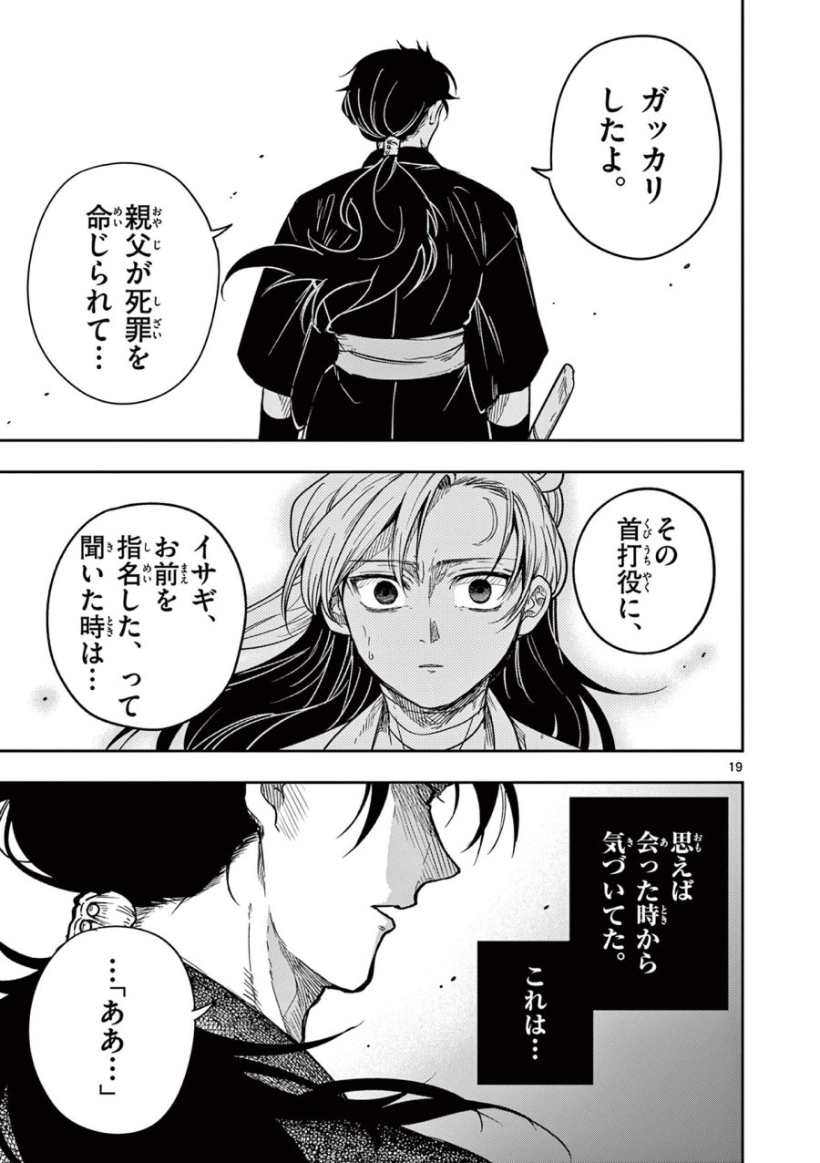 Isagi the Dragon Slater 竜送りのイサギ 第2.1話 - Trang 19