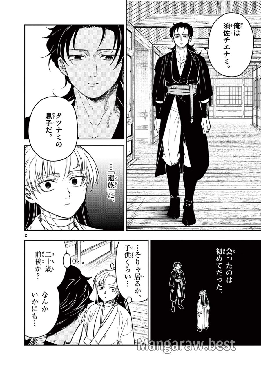 Isagi the Dragon Slater 竜送りのイサギ 第2.1話 - Trang 2