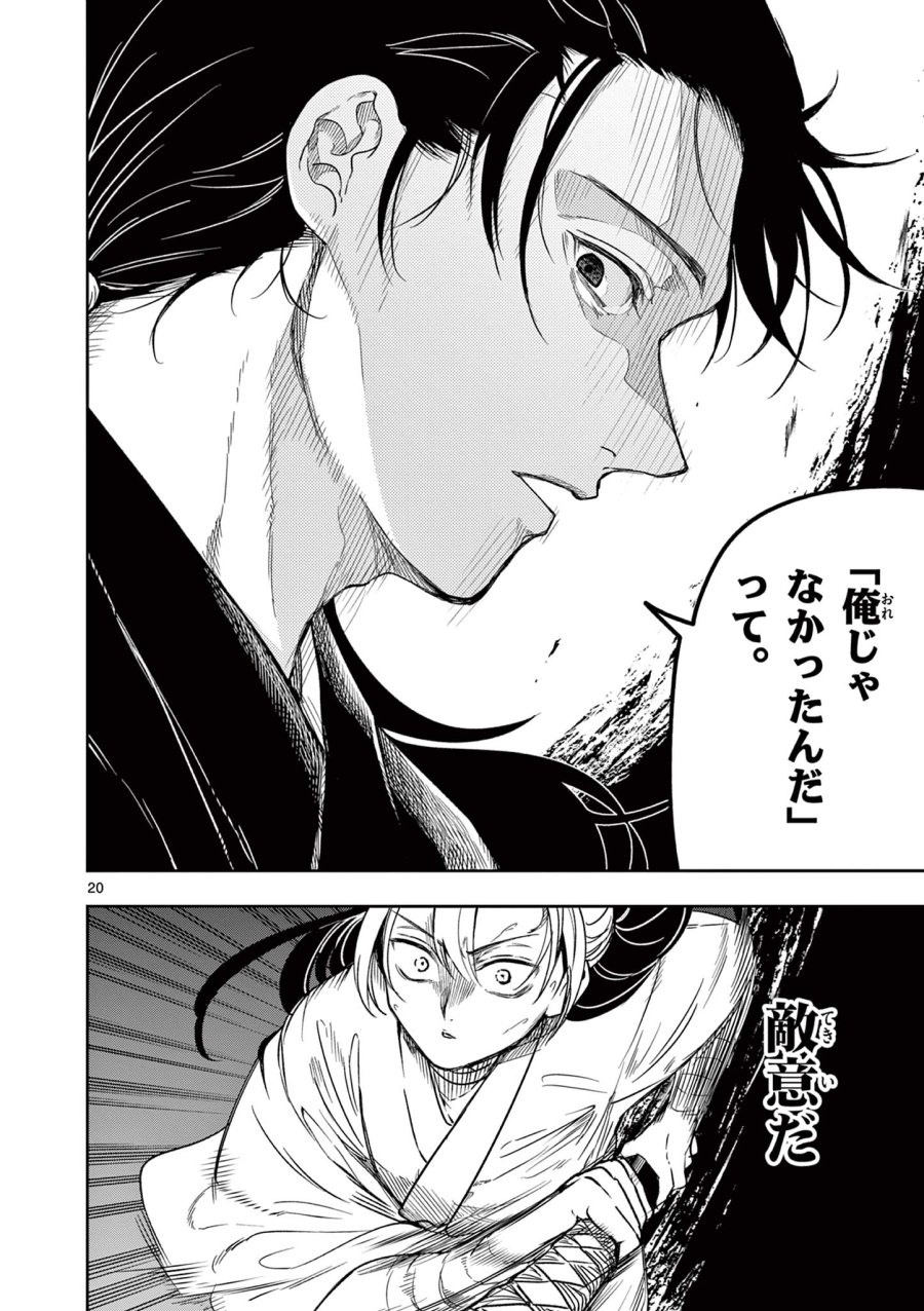 Isagi the Dragon Slater 竜送りのイサギ 第2.1話 - Trang 20