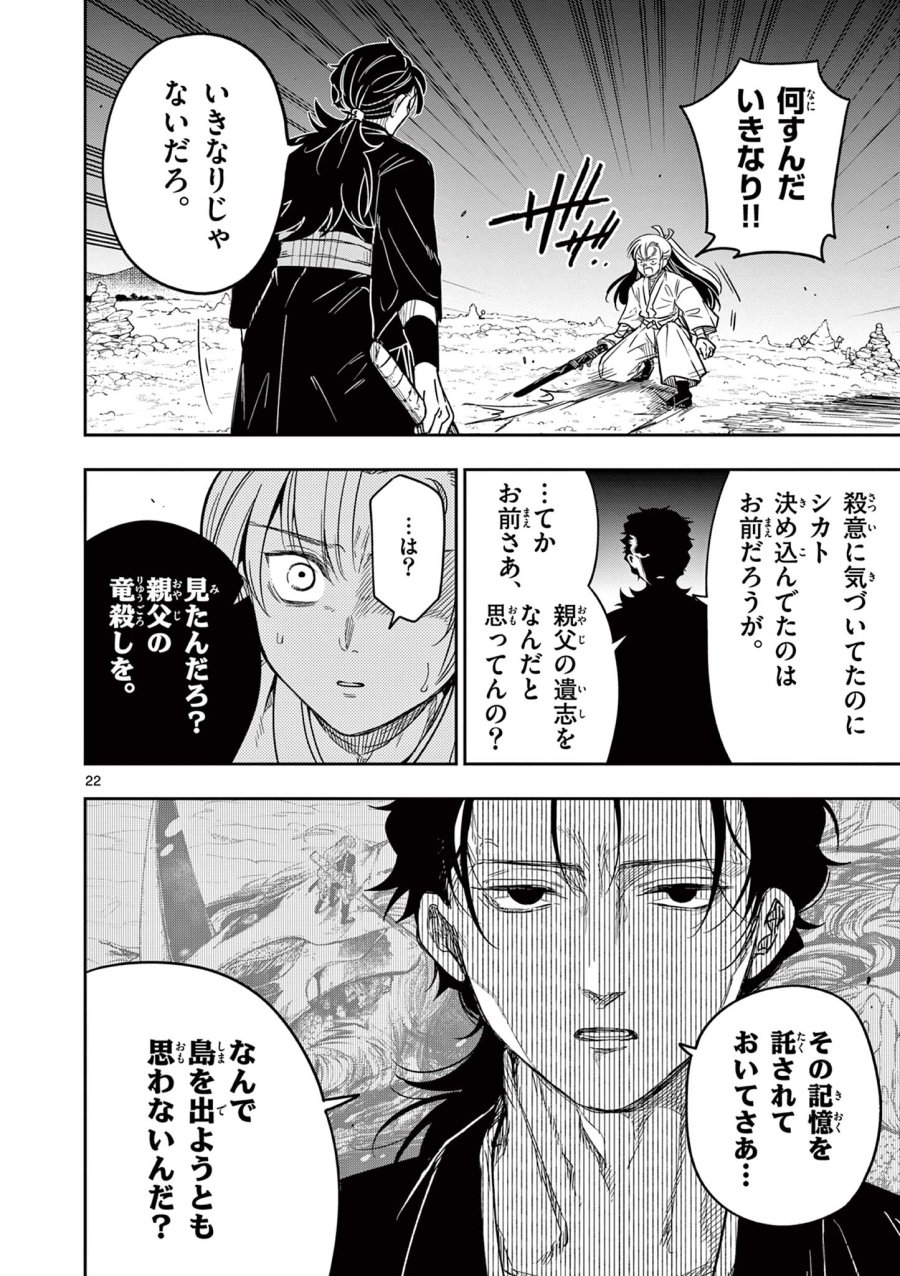 Isagi the Dragon Slater 竜送りのイサギ 第2.1話 - Trang 22
