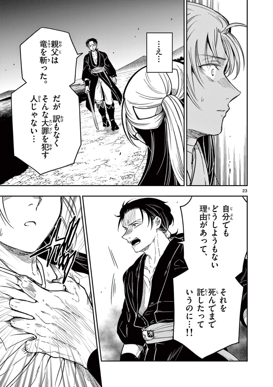 Isagi the Dragon Slater 竜送りのイサギ 第2.1話 - Trang 23