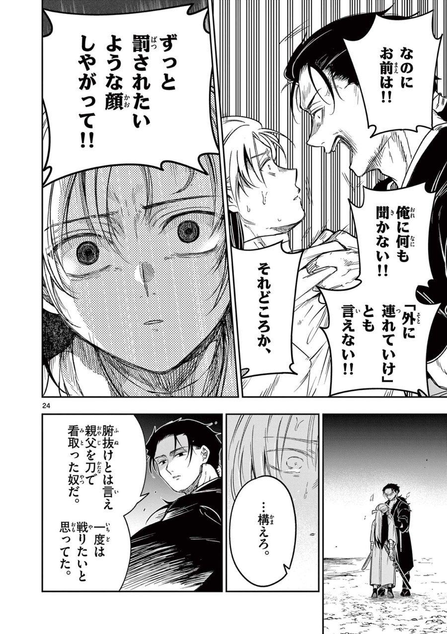 Isagi the Dragon Slater 竜送りのイサギ 第2.1話 - Trang 24