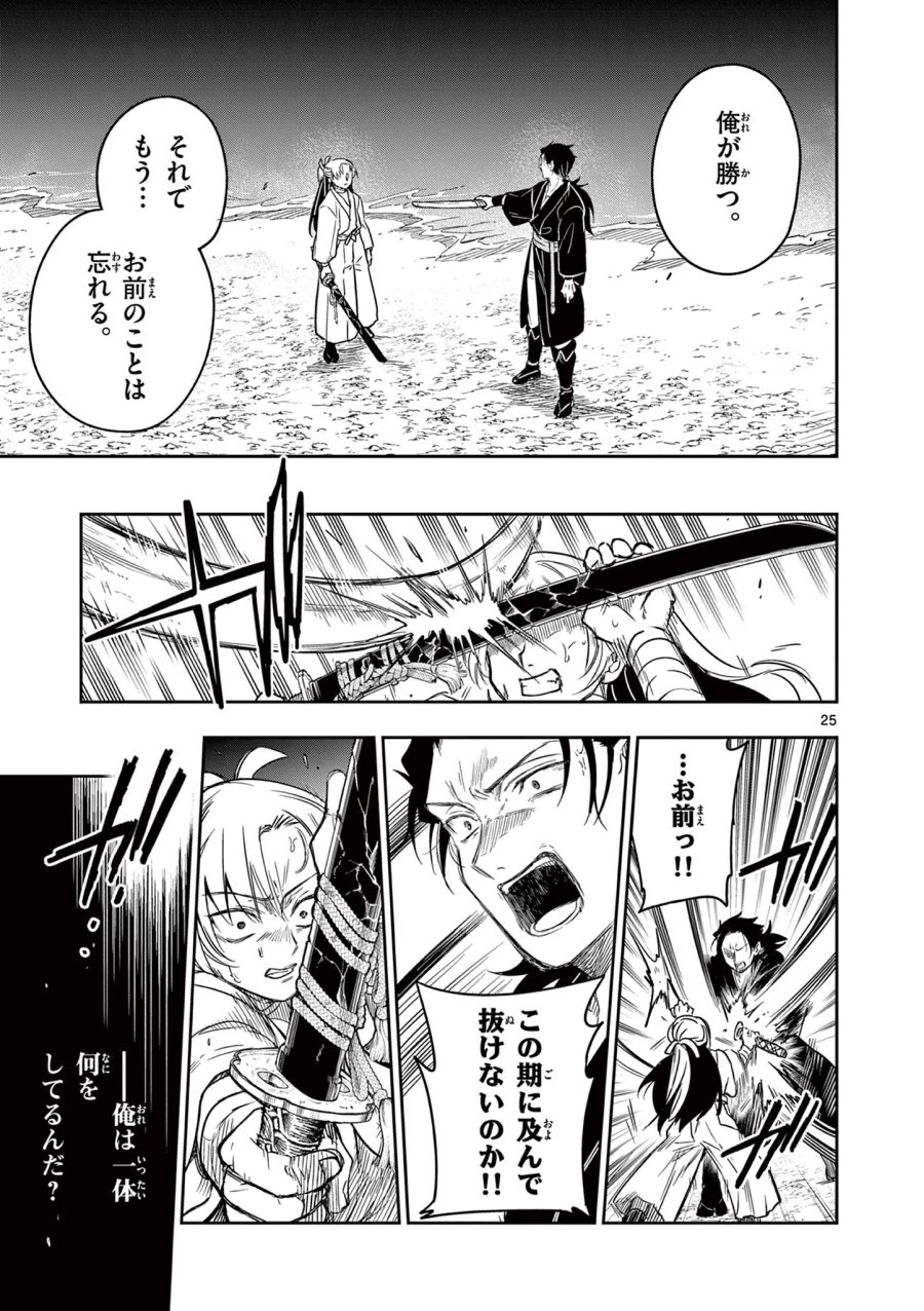 Isagi the Dragon Slater 竜送りのイサギ 第2.1話 - Trang 25