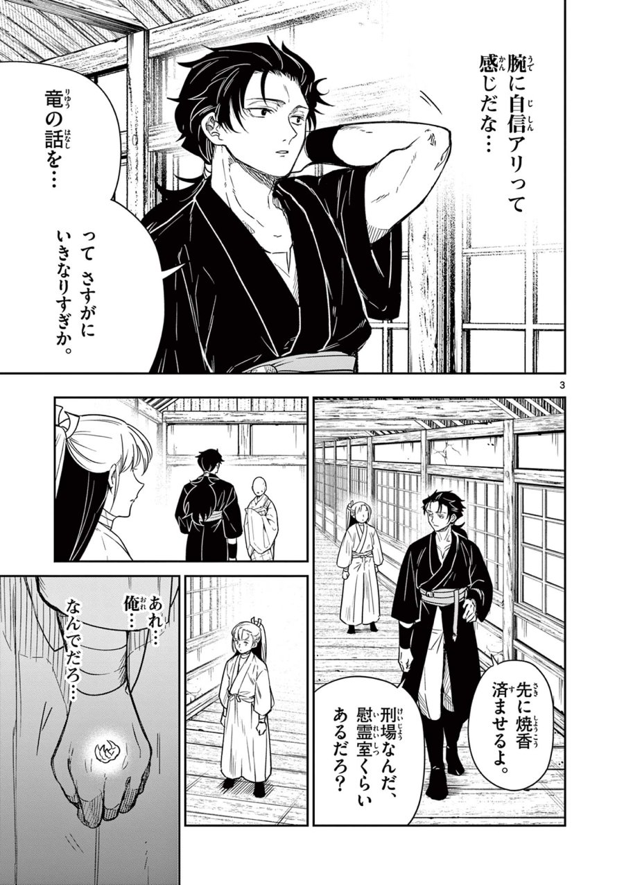 Isagi the Dragon Slater 竜送りのイサギ 第2.1話 - Trang 3