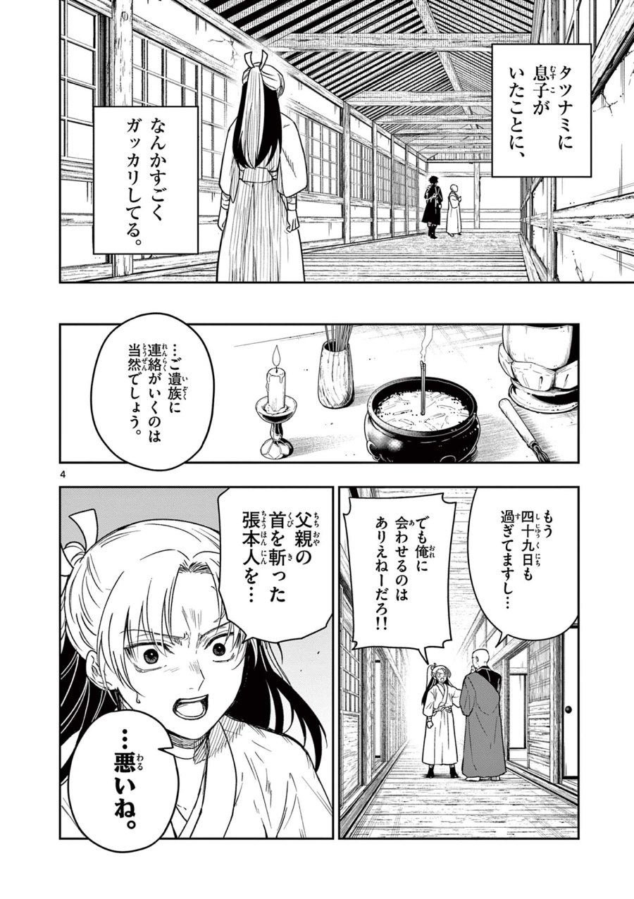 Isagi the Dragon Slater 竜送りのイサギ 第2.1話 - Trang 4