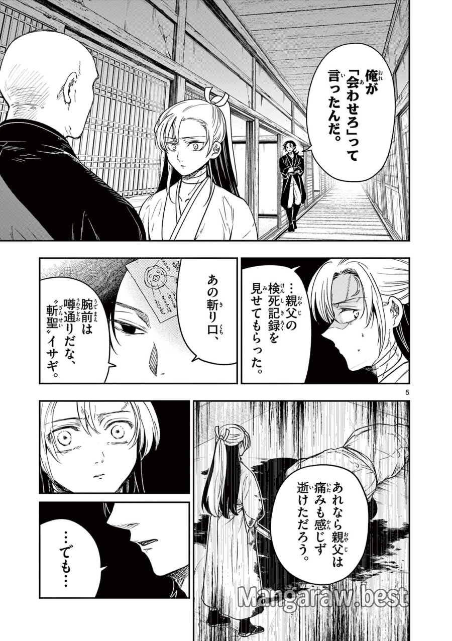 Isagi the Dragon Slater 竜送りのイサギ 第2.1話 - Trang 5