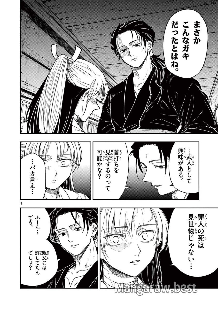 Isagi the Dragon Slater 竜送りのイサギ 第2.1話 - Trang 6