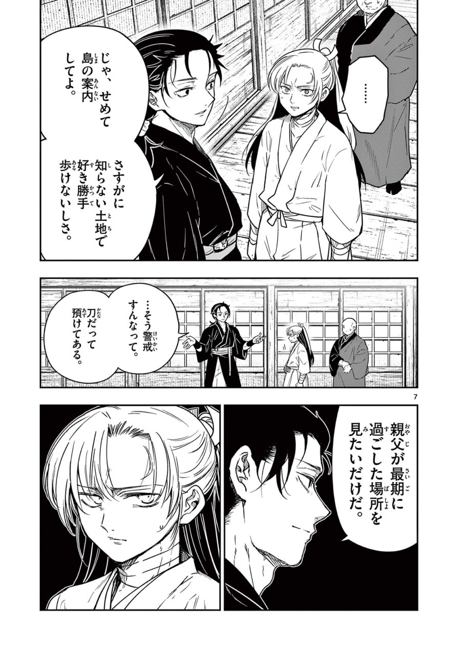 Isagi the Dragon Slater 竜送りのイサギ 第2.1話 - Trang 7