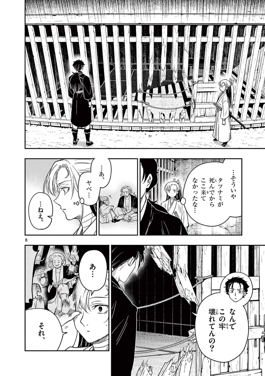 Isagi the Dragon Slater 竜送りのイサギ 第2.1話 - Trang 8