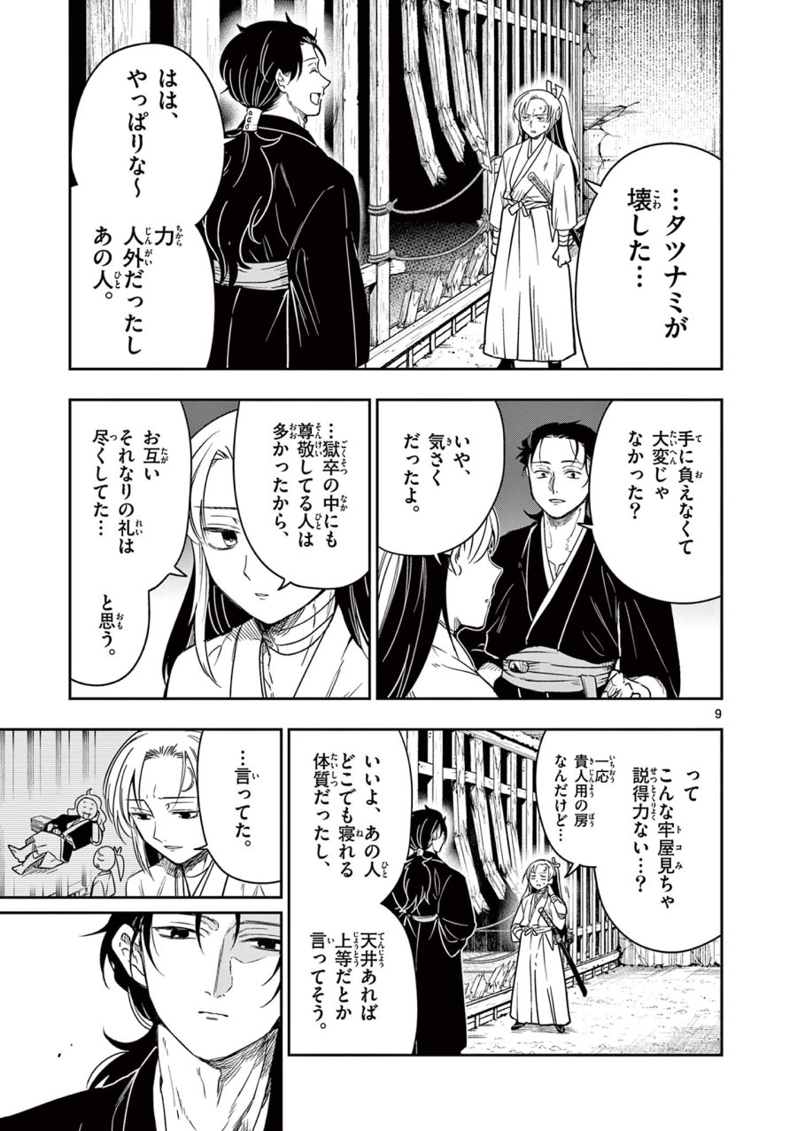 Isagi the Dragon Slater 竜送りのイサギ 第2.1話 - Trang 9