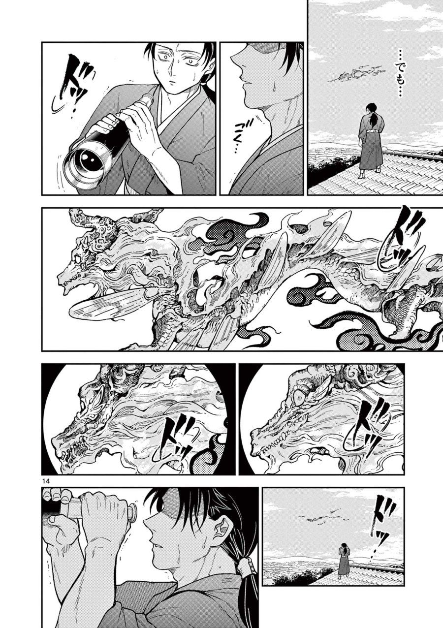Isagi the Dragon Slater 竜送りのイサギ 第6話 - Trang 14