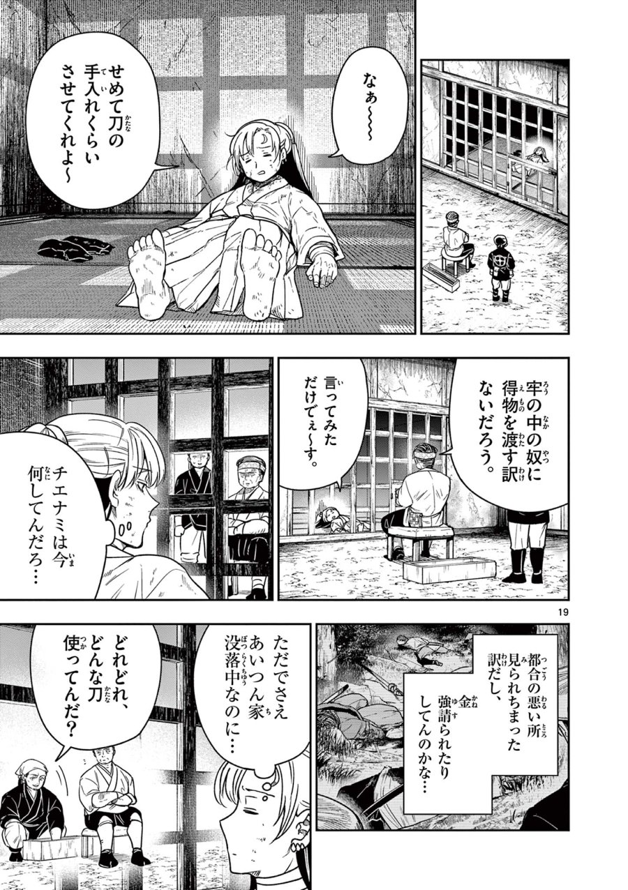 Isagi the Dragon Slater 竜送りのイサギ 第6話 - Trang 19