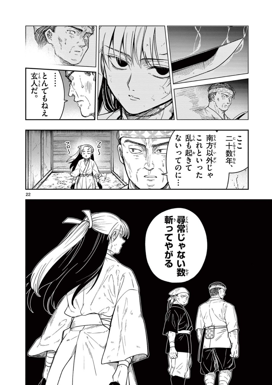Isagi the Dragon Slater 竜送りのイサギ 第6話 - Trang 22