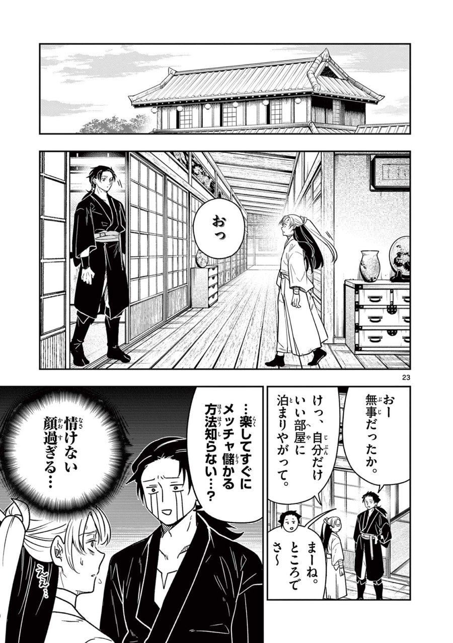 Isagi the Dragon Slater 竜送りのイサギ 第6話 - Trang 23