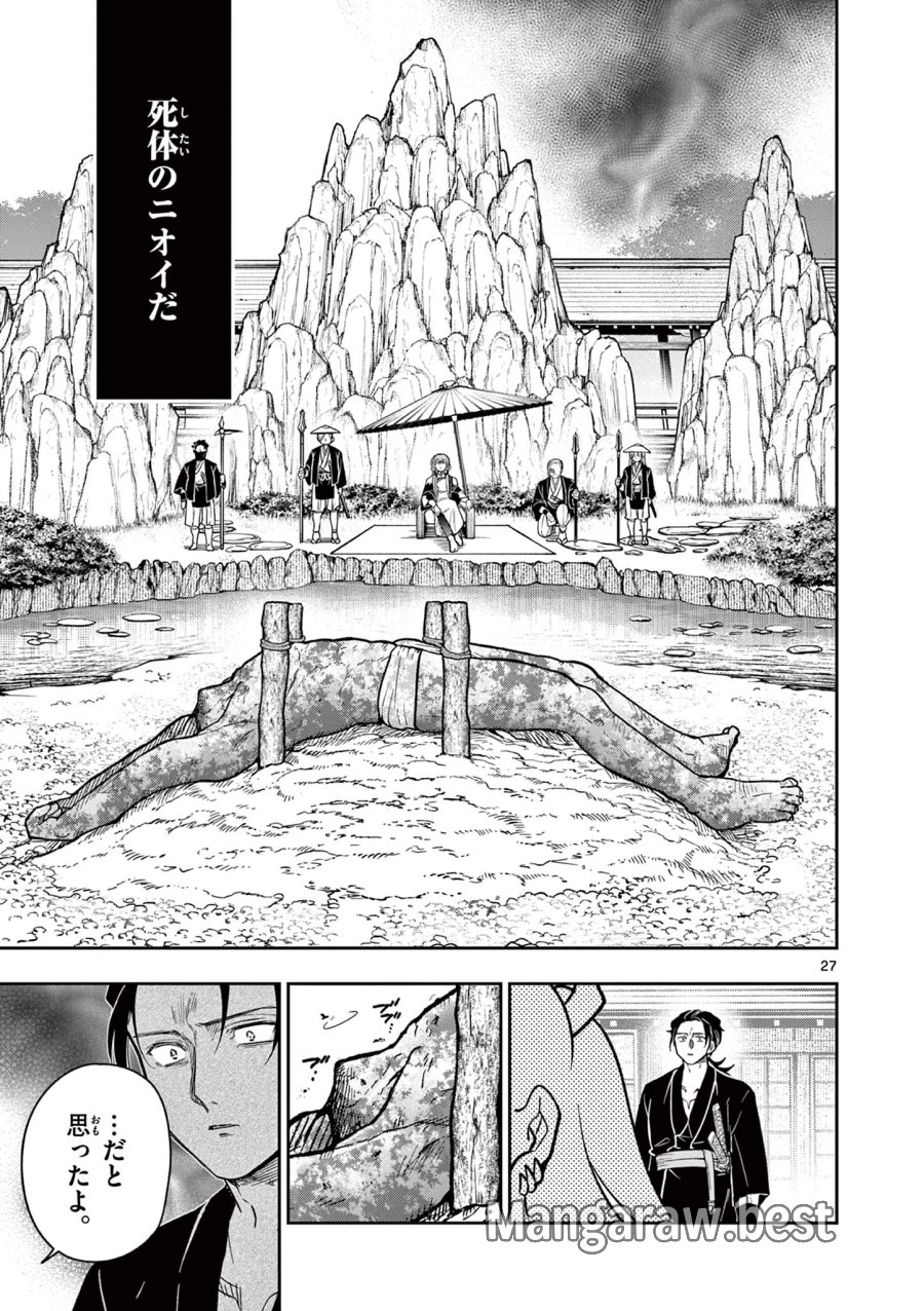 Isagi the Dragon Slater 竜送りのイサギ 第6話 - Trang 27
