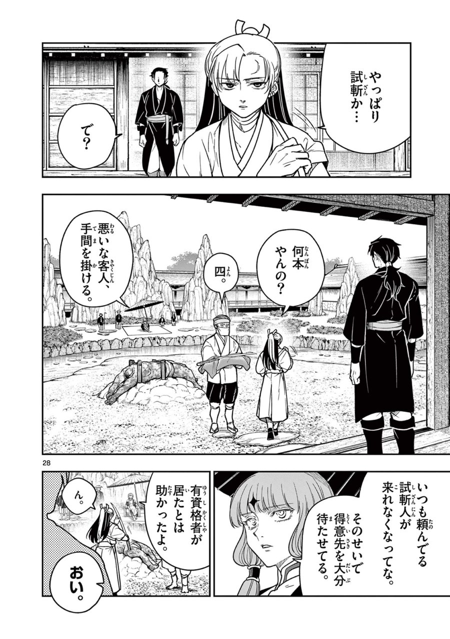 Isagi the Dragon Slater 竜送りのイサギ 第6話 - Trang 28