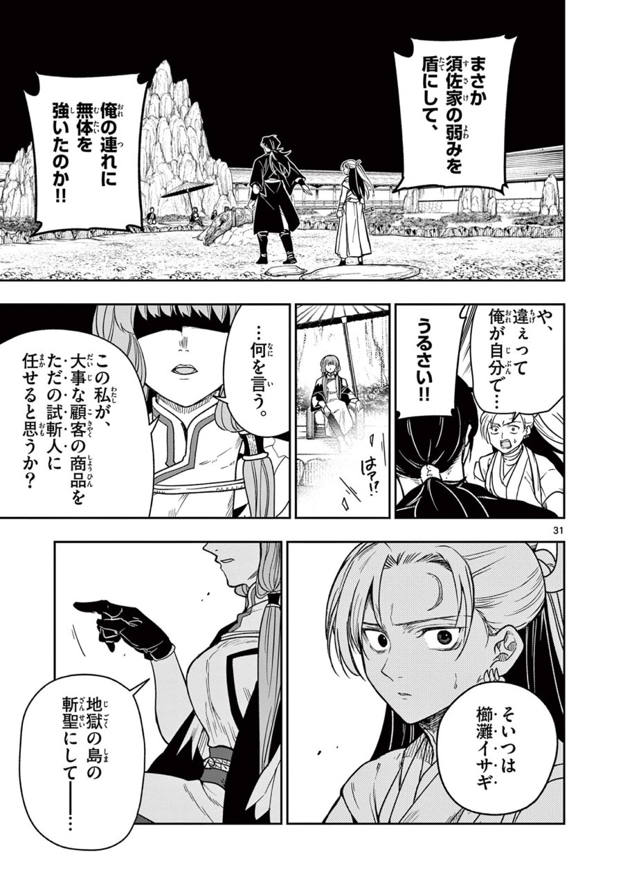 Isagi the Dragon Slater 竜送りのイサギ 第6話 - Trang 31