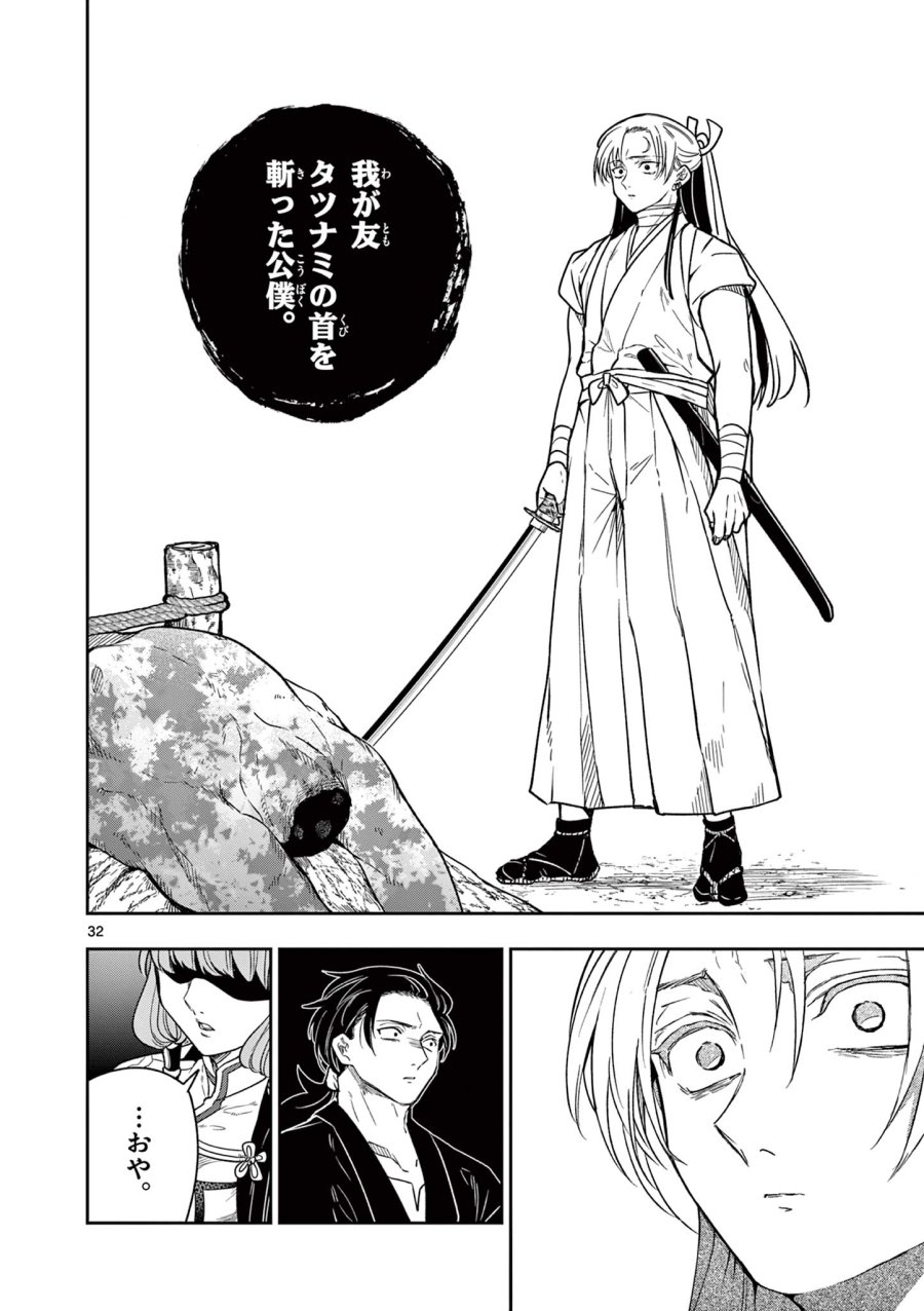 Isagi the Dragon Slater 竜送りのイサギ 第6話 - Trang 32