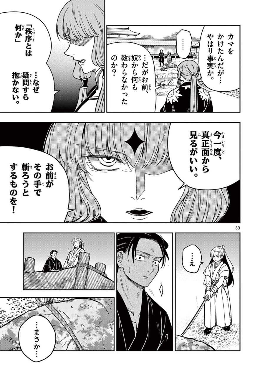 Isagi the Dragon Slater 竜送りのイサギ 第6話 - Trang 33