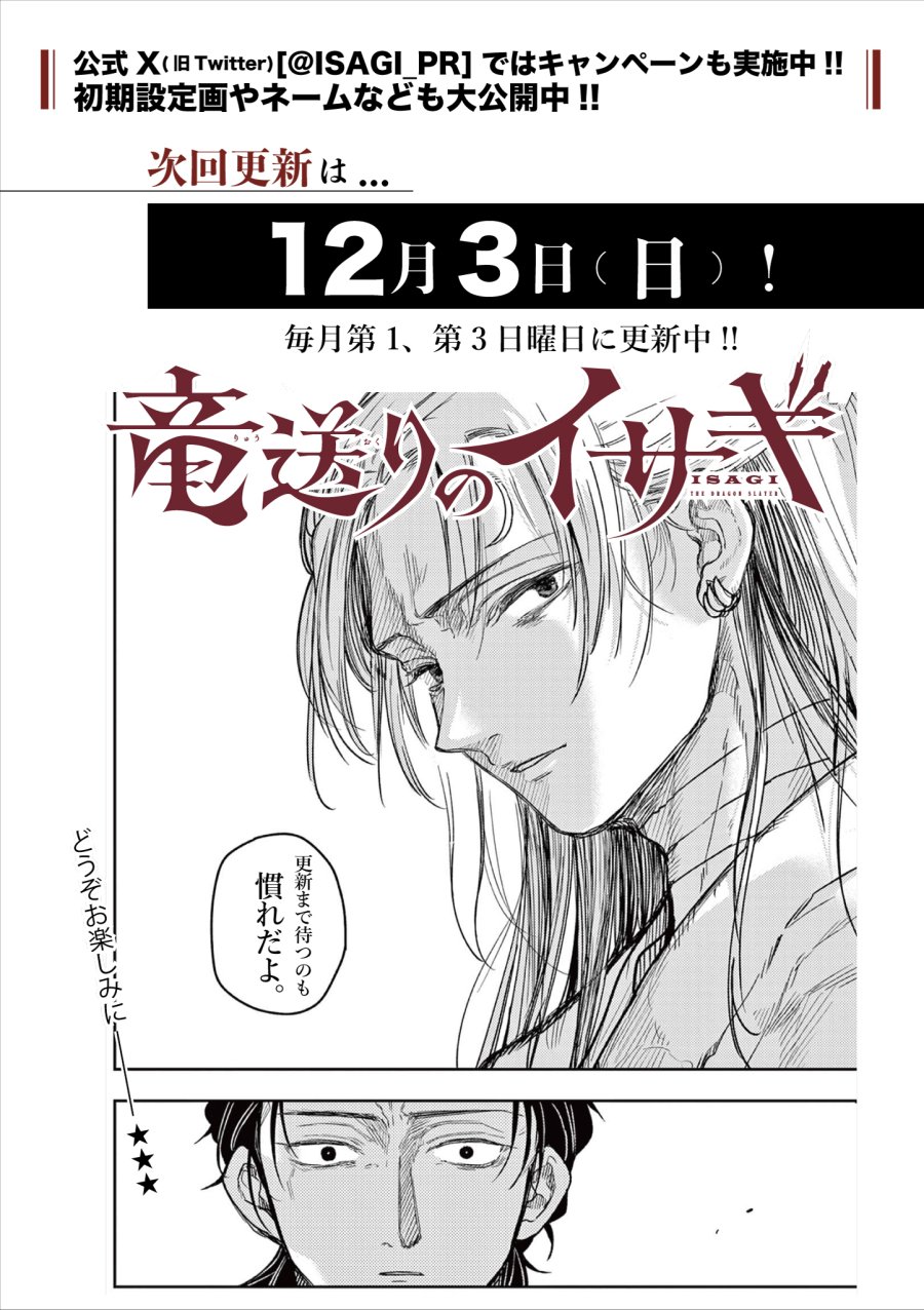 Isagi the Dragon Slater 竜送りのイサギ 第6話 - Trang 35