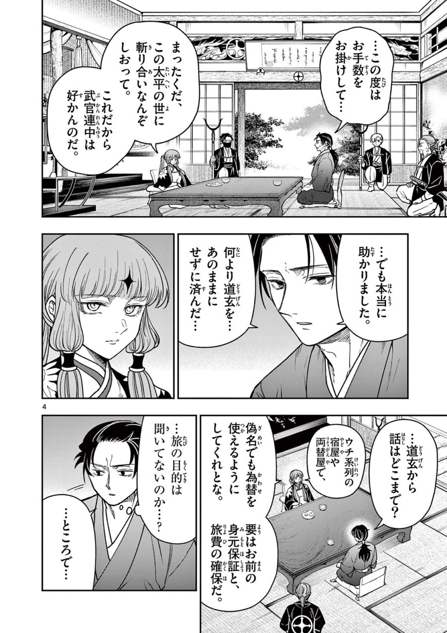 Isagi the Dragon Slater 竜送りのイサギ 第6話 - Trang 4