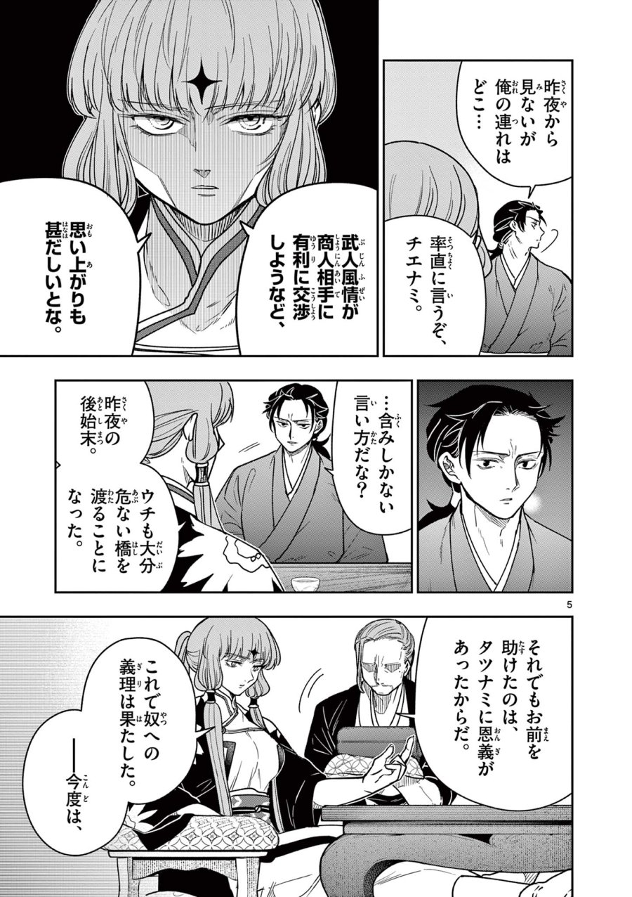 Isagi the Dragon Slater 竜送りのイサギ 第6話 - Trang 5