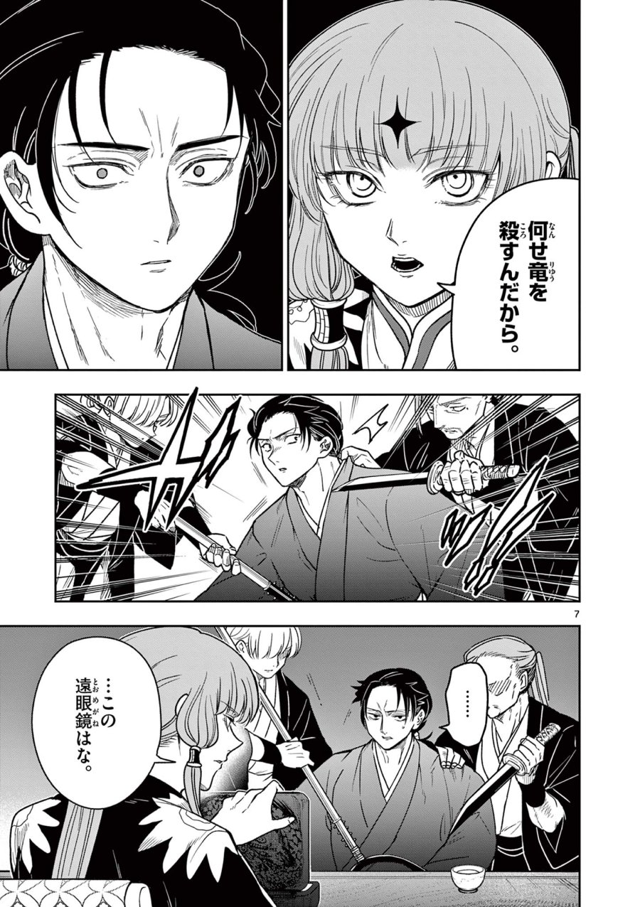 Isagi the Dragon Slater 竜送りのイサギ 第6話 - Trang 7