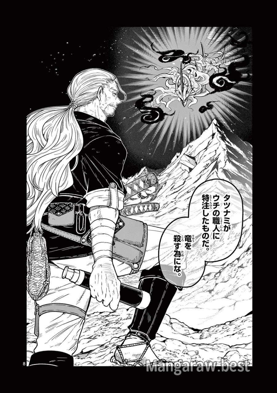 Isagi the Dragon Slater 竜送りのイサギ 第6話 - Trang 8