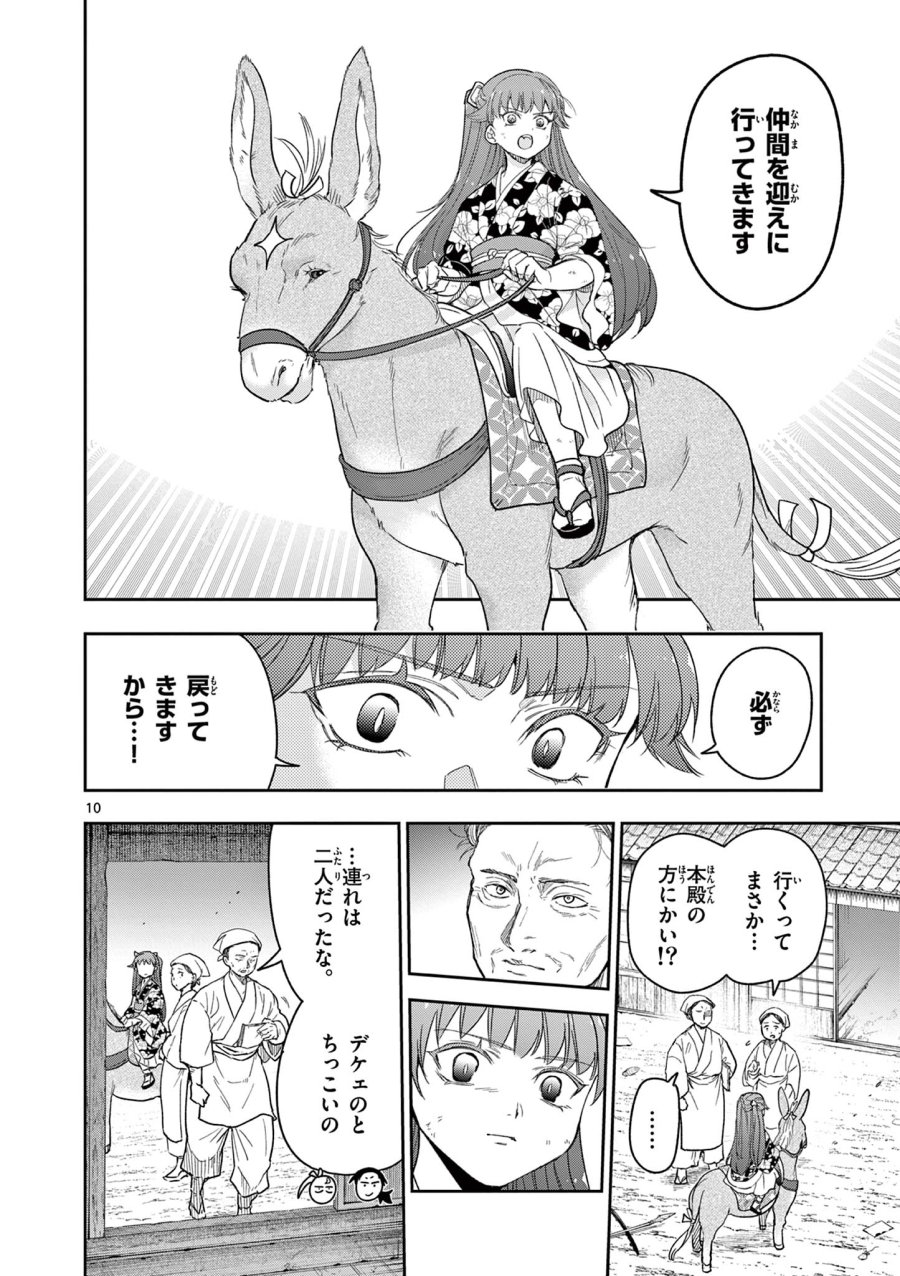 Isagi the Dragon Slater 竜送りのイサギ 第23話 - Trang 10