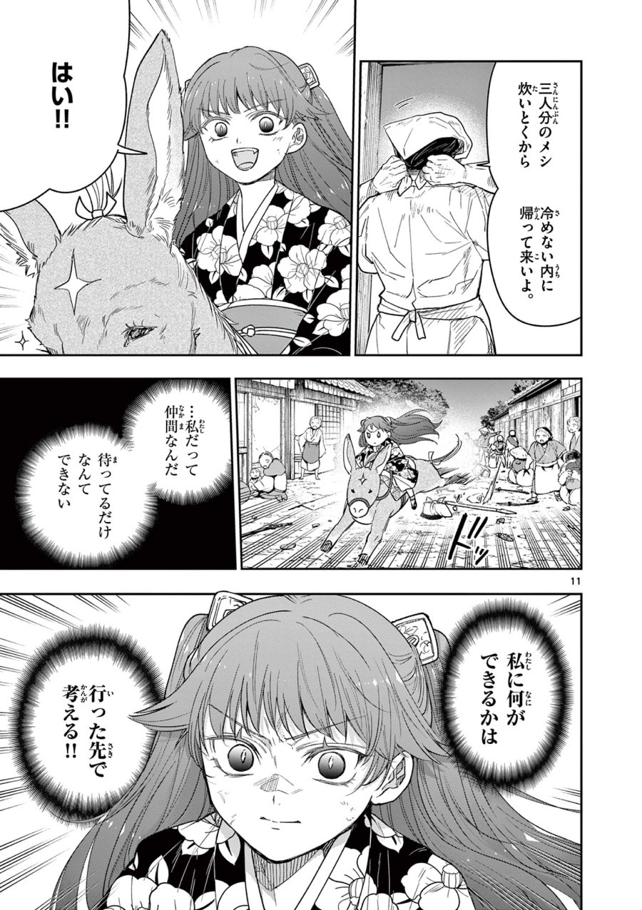 Isagi the Dragon Slater 竜送りのイサギ 第23話 - Trang 11