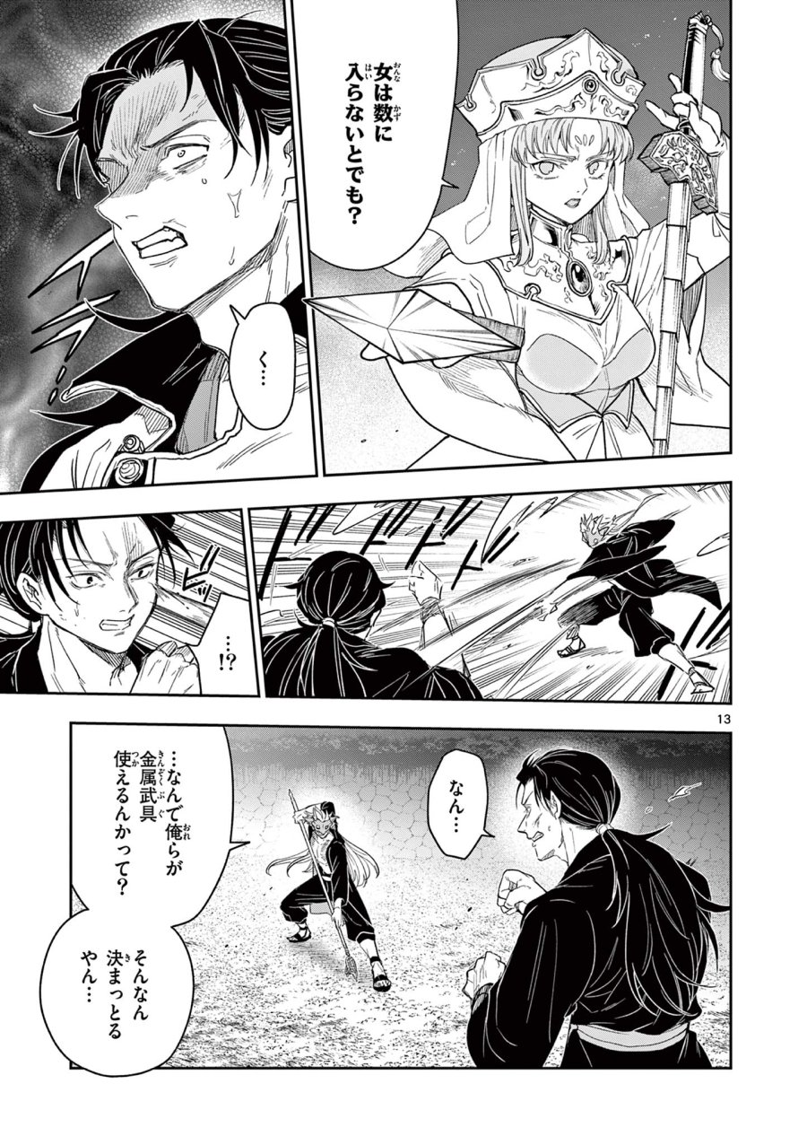 Isagi the Dragon Slater 竜送りのイサギ 第23話 - Trang 13