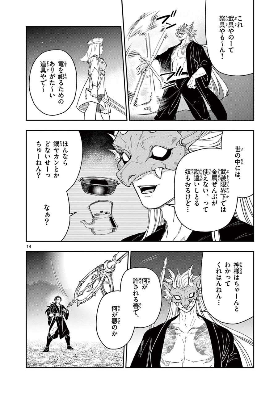 Isagi the Dragon Slater 竜送りのイサギ 第23話 - Trang 14