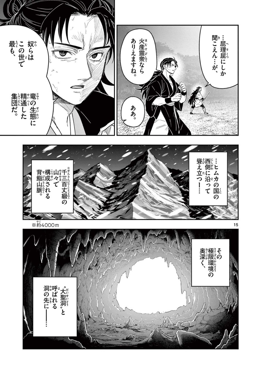 Isagi the Dragon Slater 竜送りのイサギ 第23話 - Trang 15