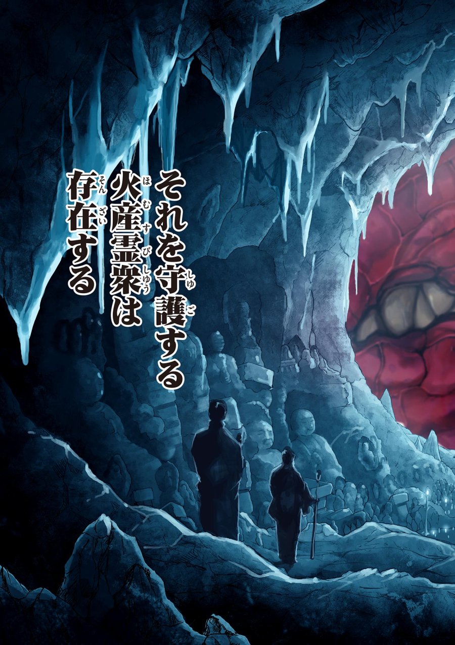Isagi the Dragon Slater 竜送りのイサギ 第23話 - Trang 17