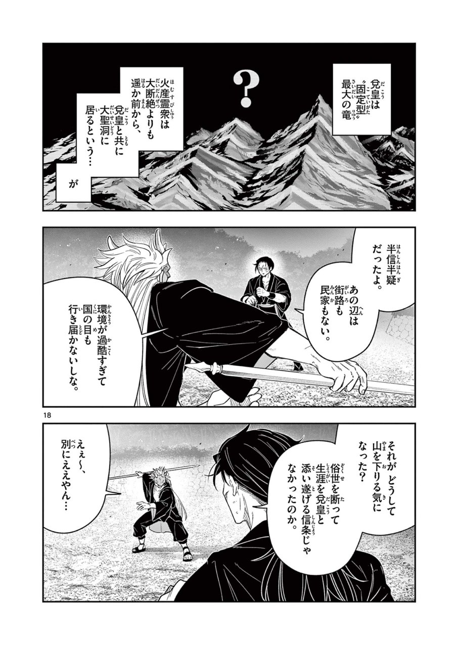 Isagi the Dragon Slater 竜送りのイサギ 第23話 - Trang 18