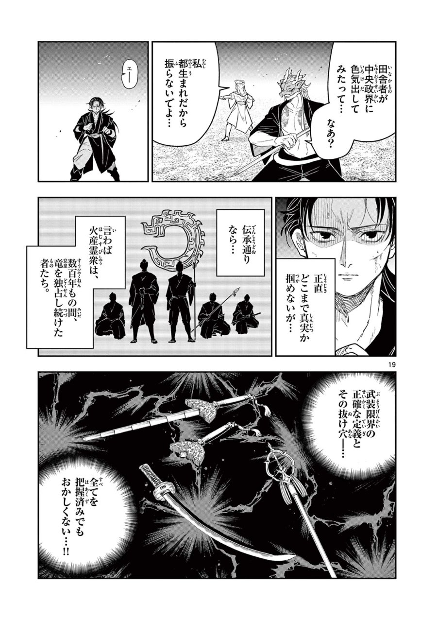 Isagi the Dragon Slater 竜送りのイサギ 第23話 - Trang 19