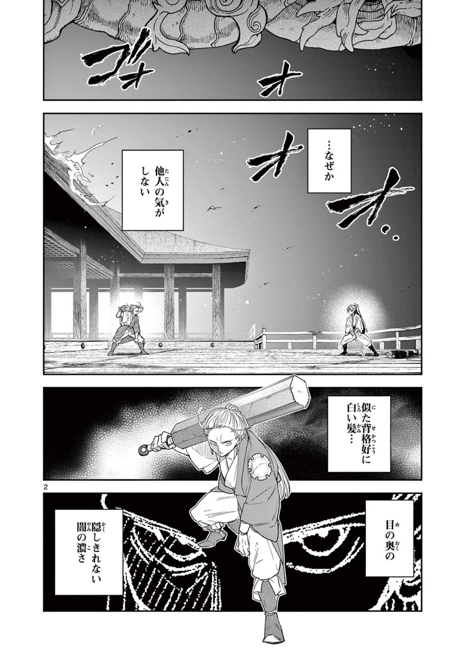 Isagi the Dragon Slater 竜送りのイサギ 第23話 - Trang 2