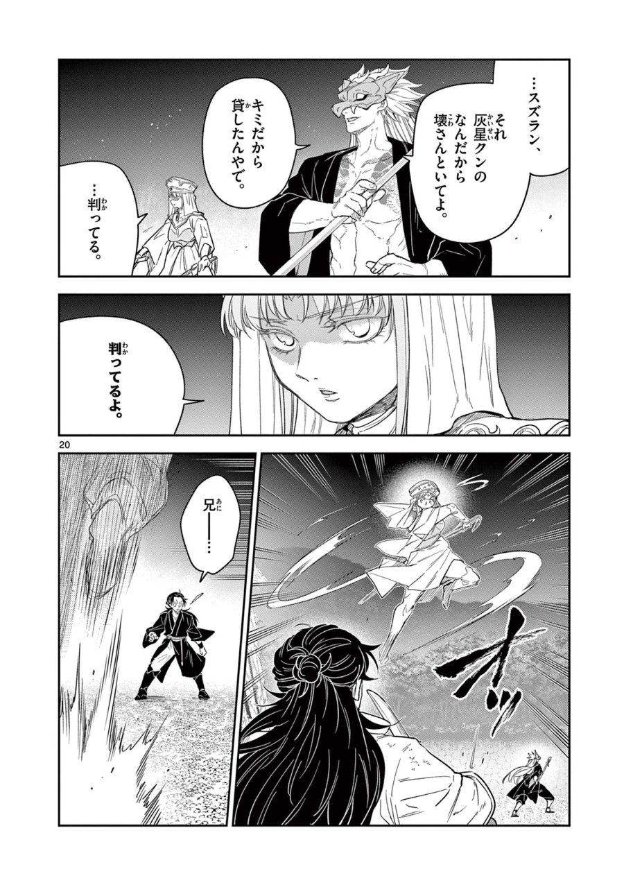 Isagi the Dragon Slater 竜送りのイサギ 第23話 - Trang 20