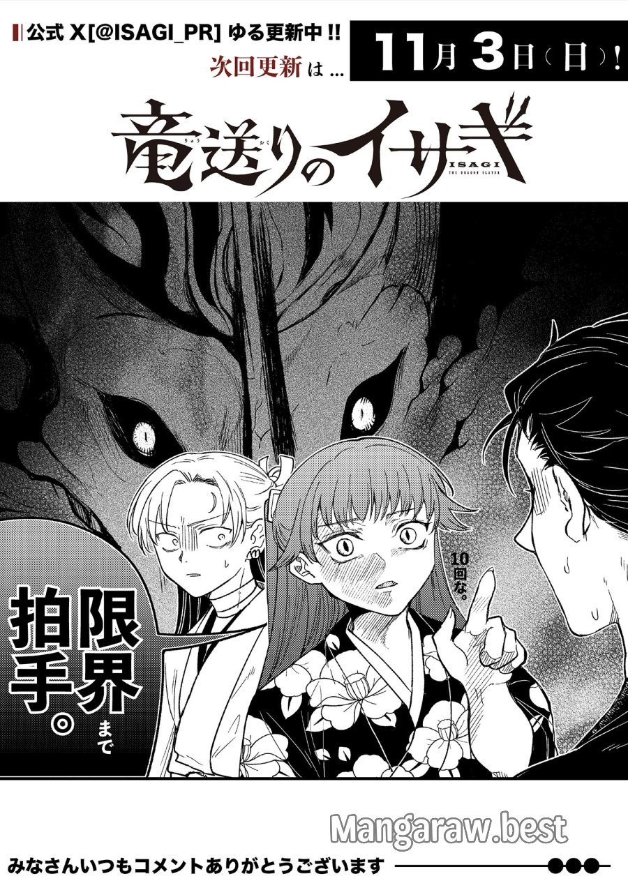 Isagi the Dragon Slater 竜送りのイサギ 第23話 - Trang 26