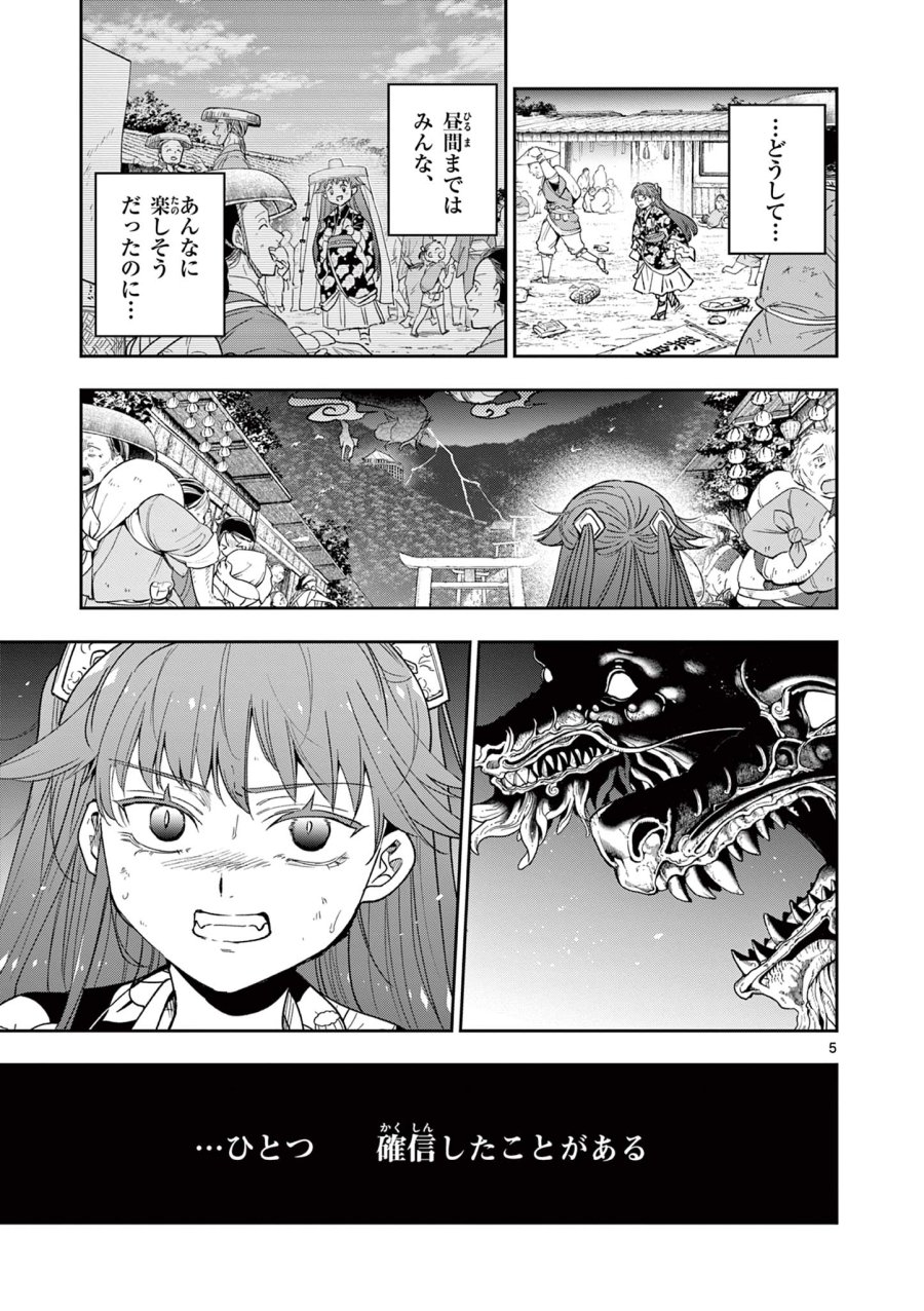 Isagi the Dragon Slater 竜送りのイサギ 第23話 - Trang 5