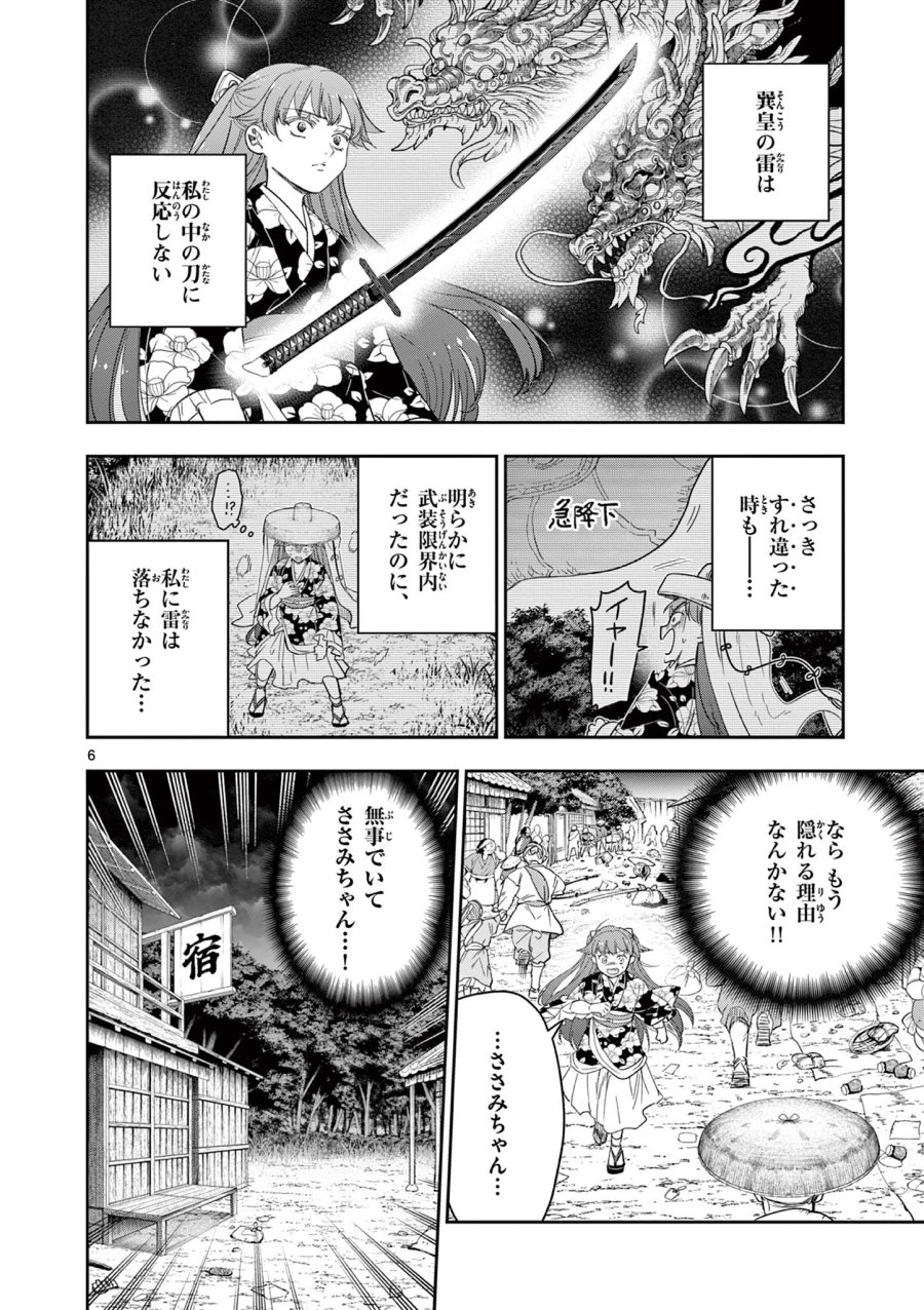 Isagi the Dragon Slater 竜送りのイサギ 第23話 - Trang 6