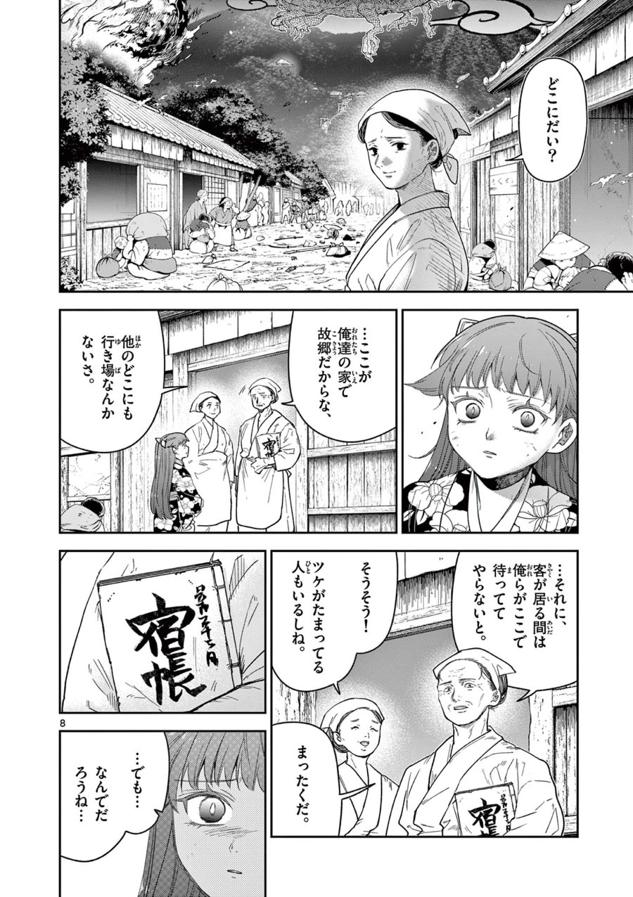 Isagi the Dragon Slater 竜送りのイサギ 第23話 - Trang 8