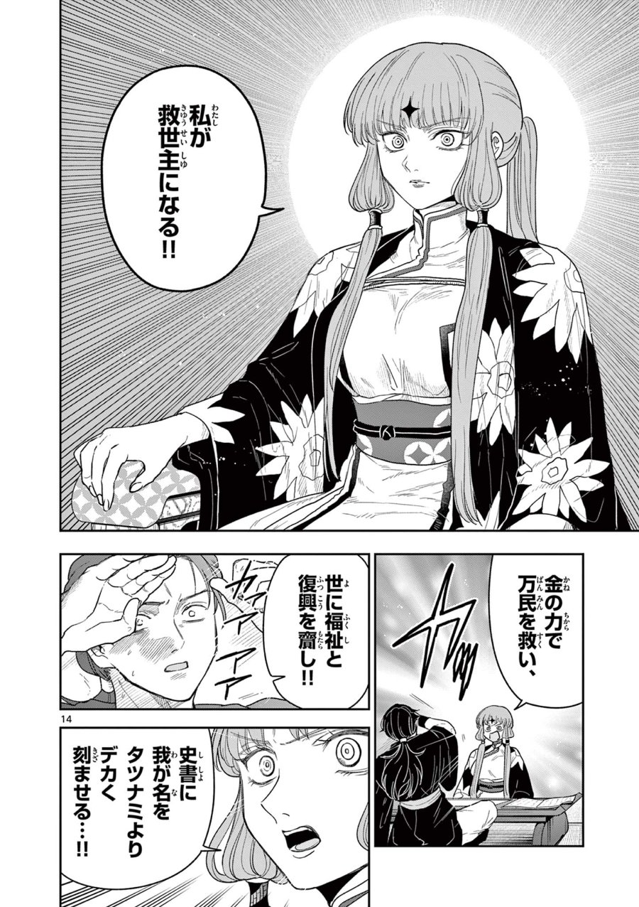 Isagi the Dragon Slater 竜送りのイサギ 第15話 - Trang 14