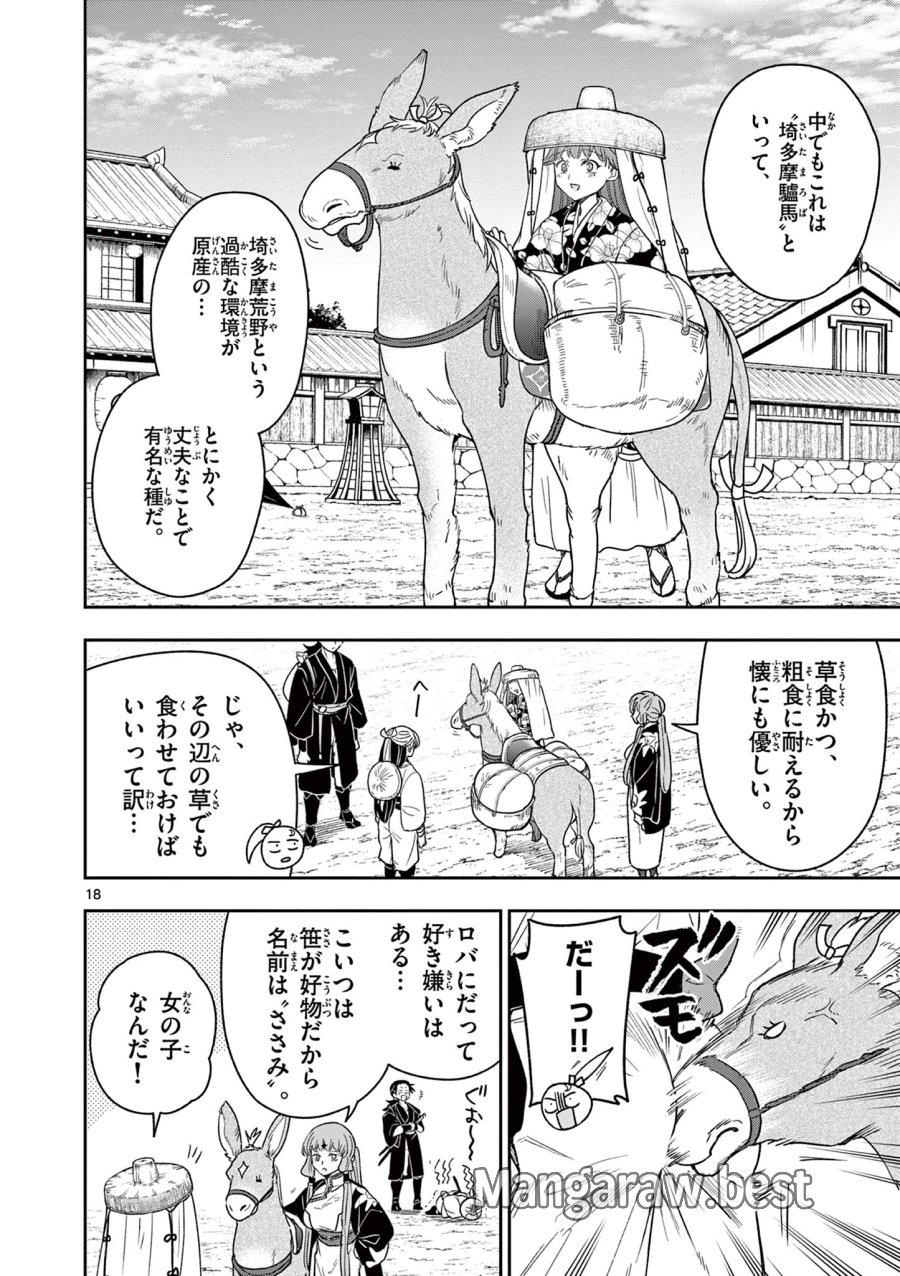 Isagi the Dragon Slater 竜送りのイサギ 第15話 - Trang 18