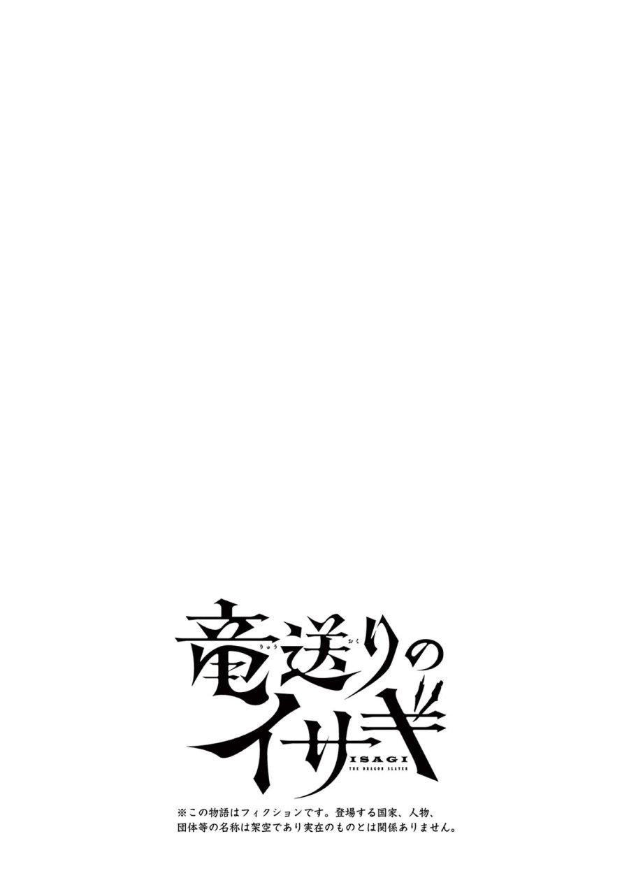 Isagi the Dragon Slater 竜送りのイサギ 第15話 - Trang 21