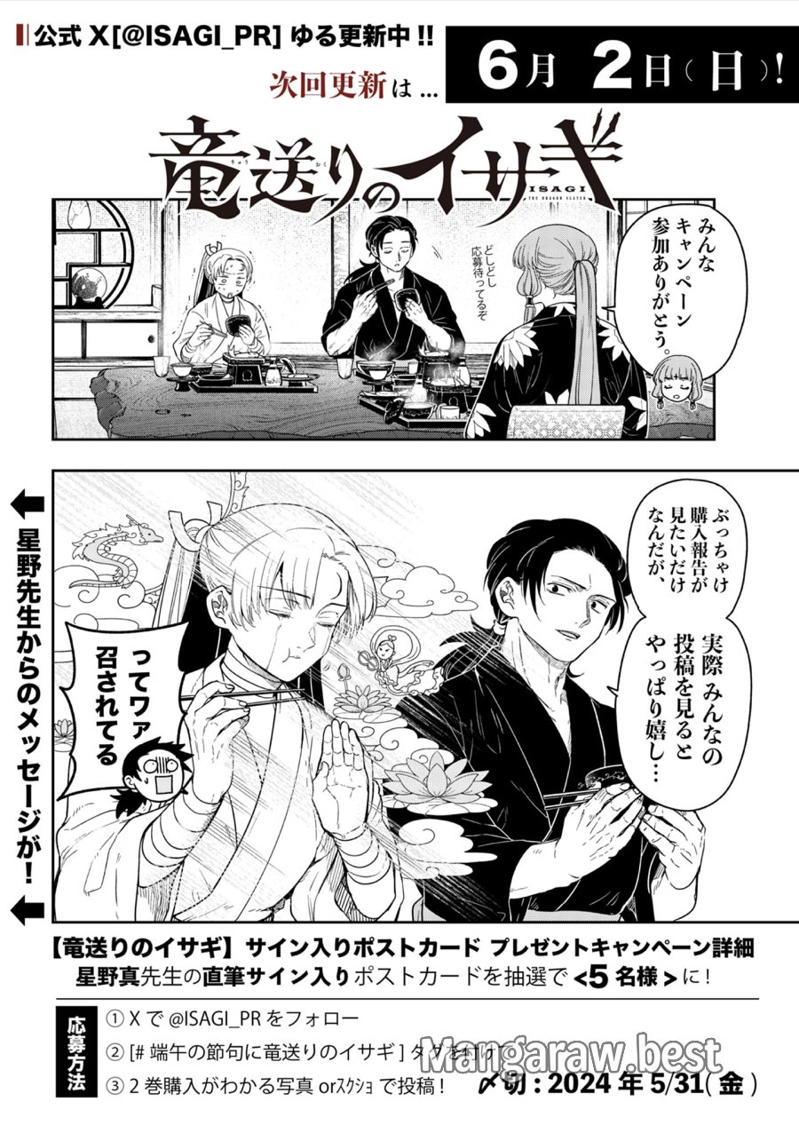 Isagi the Dragon Slater 竜送りのイサギ 第15話 - Trang 22
