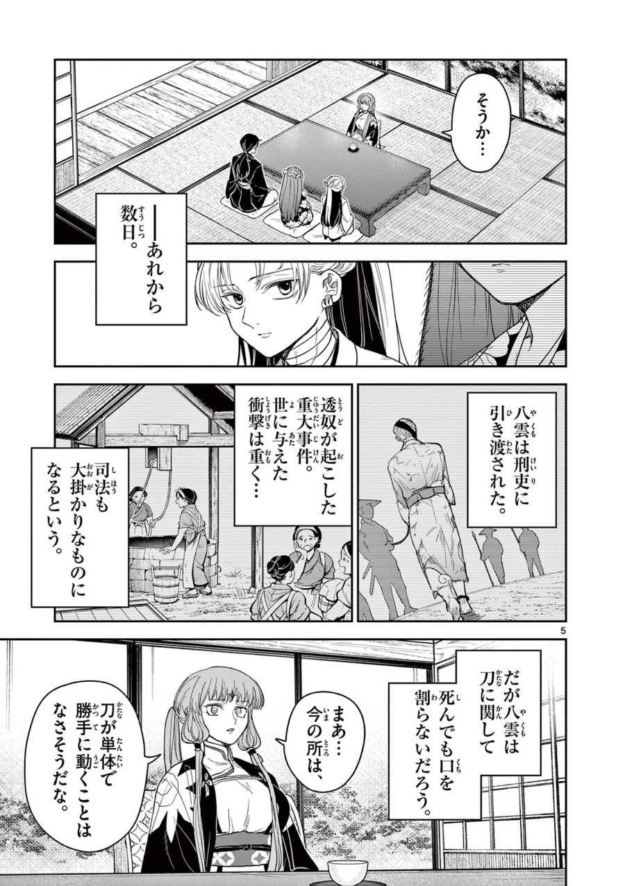 Isagi the Dragon Slater 竜送りのイサギ 第15話 - Trang 5